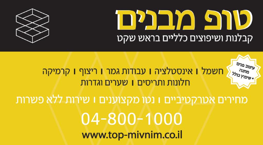 טופ מבנים טופ מבנים