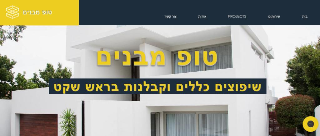 טופ מבנים טופ מבנים