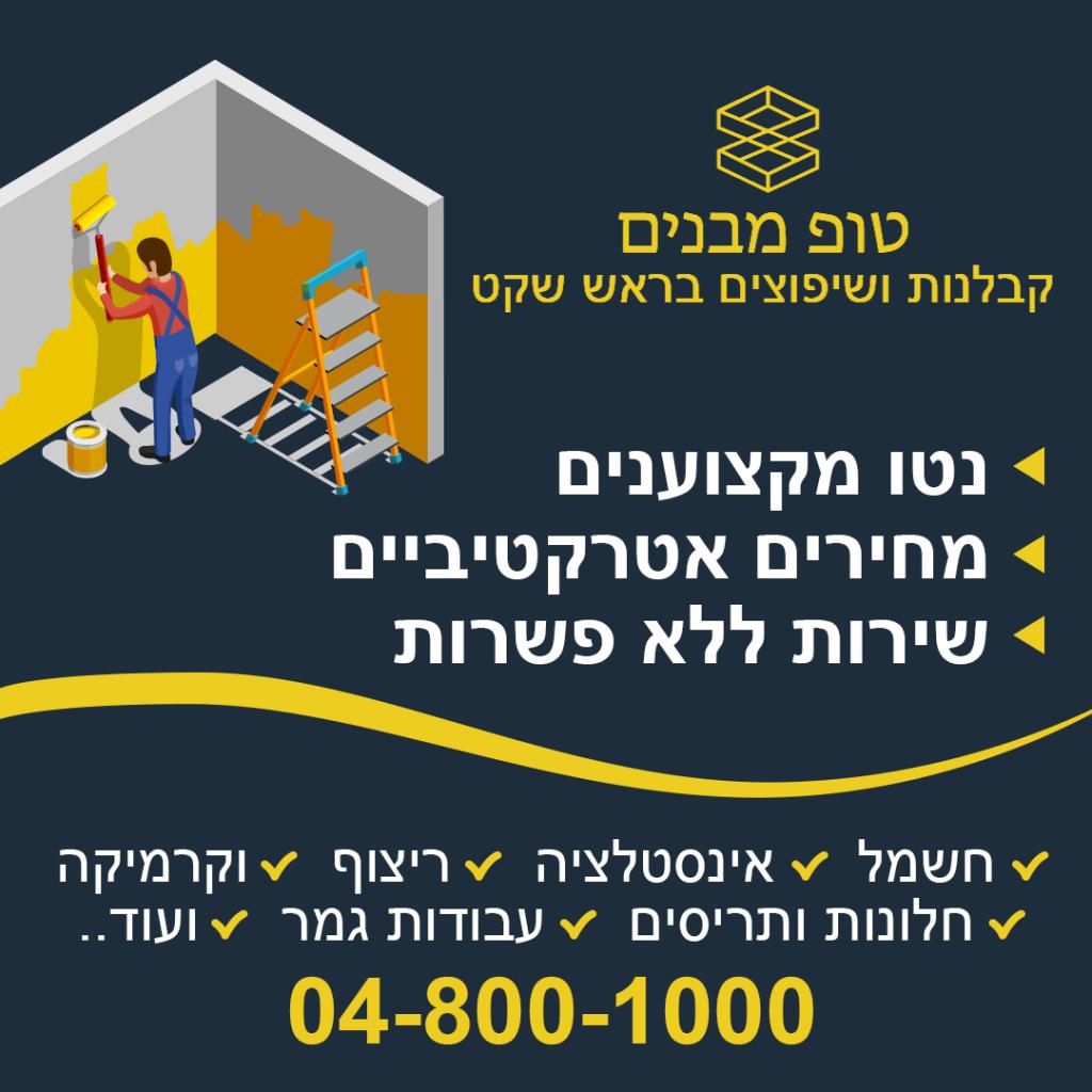 טופ מבנים טופ מבנים