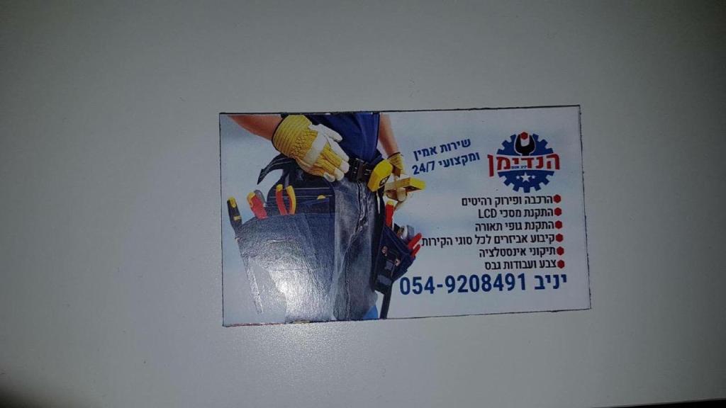 יניב ידי זהב יניב ידי זהב