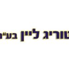 טוריג ליין בע"מ