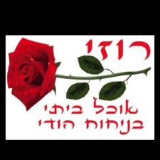 רוזי