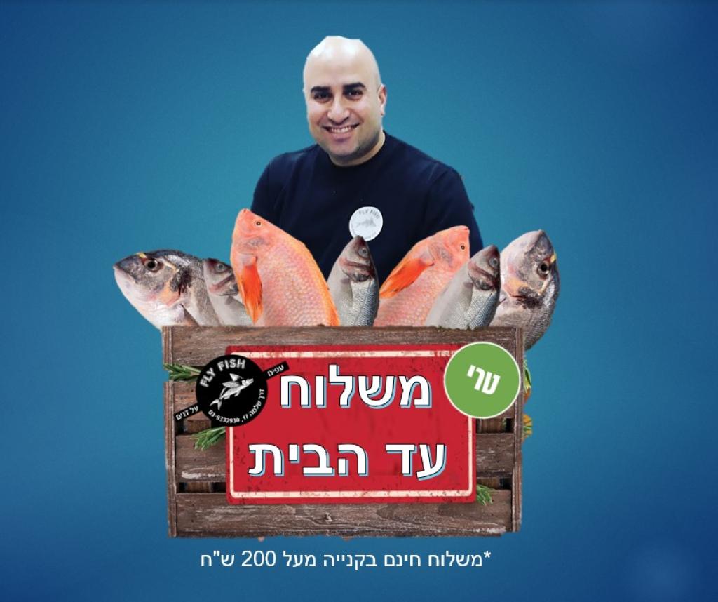 עפים על דגים פליי פיש עפים על דגים פליי פיש