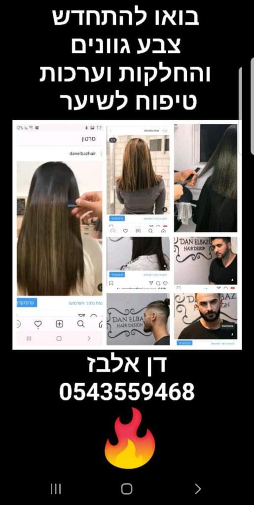 דן אלבז Hair Design דן אלבז Hair Design