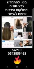 דן אלבז Hair Design