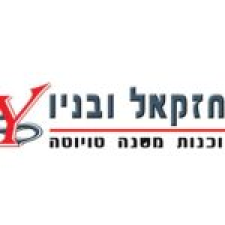 יחזקאל ובניו מוסך