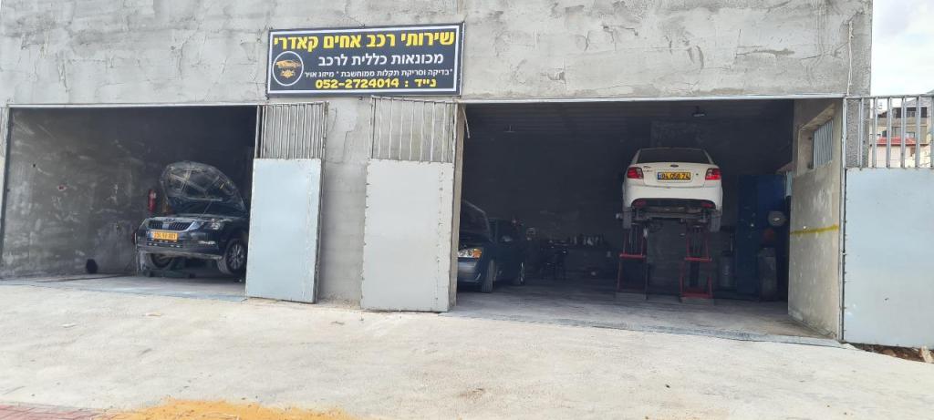 שירותי רכב אחים קאדרי שירותי רכב אחים קאדרי