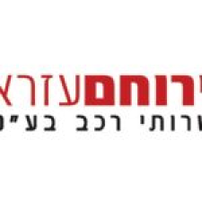 ירוחם עזרא שרותי רכב