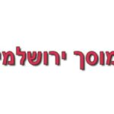 ירושלמי-מוסך