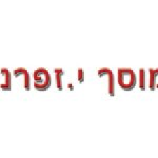 י. זפרני
