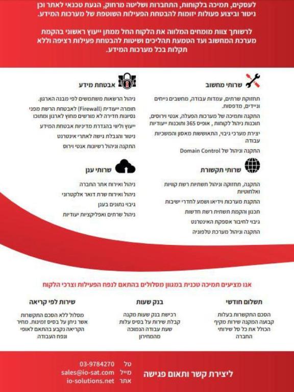 איו סולושנס איו סולושנס