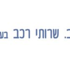 י.ב. שרותי רכב בע"מ