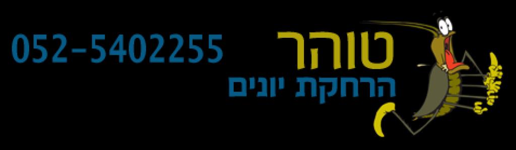 טוהר הרחקת יונים טוהר הרחקת יונים