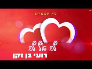 רועי בן זקן