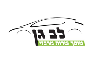 לב גן 1991 בע"מ