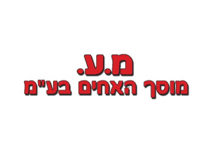 מ.ע. מוסך האחים מירושלים בע"מ