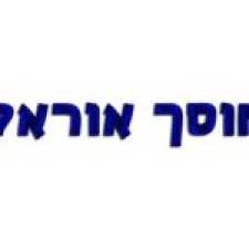 מוסך אור אל (א.ב.א) בע"מ