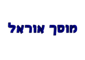 מוסך אור אל (א.ב.א) בע"מ