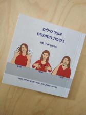 אור הסימנים