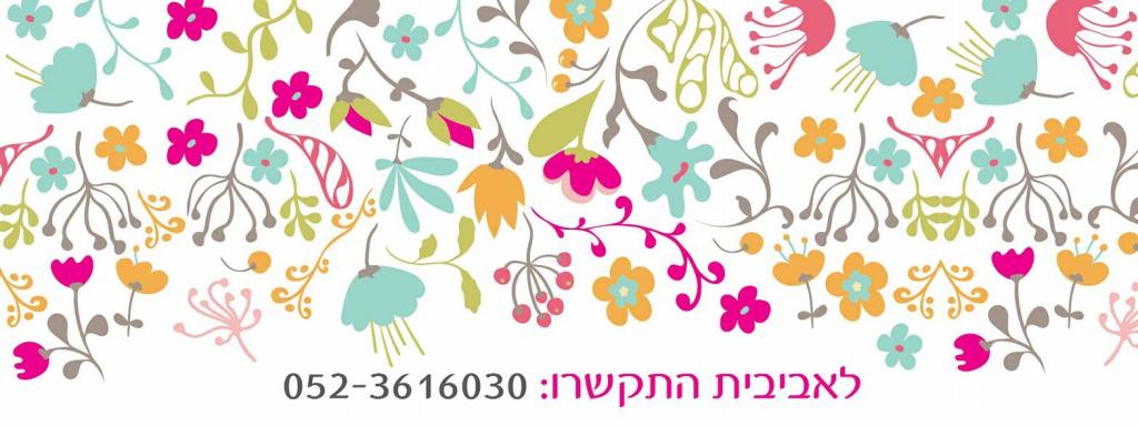 קליניקה לעיסוי אביבית קליניקה לעיסוי אביבית