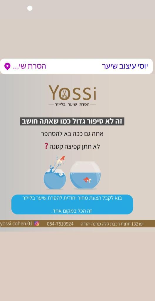 יוסי הספר יוסי הספר