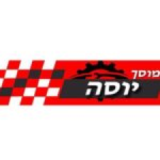 מוסך יוסה ונועם רובין