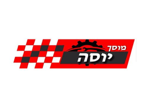 מוסך יוסה ונועם רובין