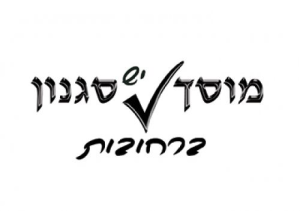 מוסך יש סגנון בע"מ