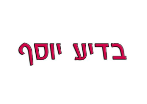 מוסך מילאד בדיע יוסף בע"מ