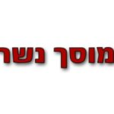 מוסך נשר