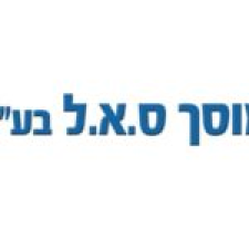 מוסך ס.א.ל. בע"מ