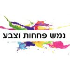 מוסך נמש