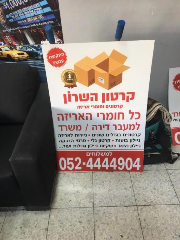 קרטון השרון קרטון השרון