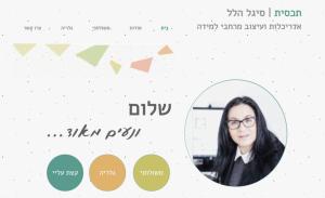 תכסית סיגל הלל