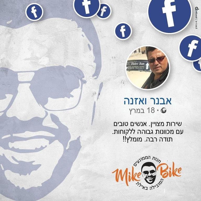 מייק בייק MikeBike מייק בייק MikeBike