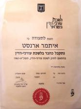 ארנסט