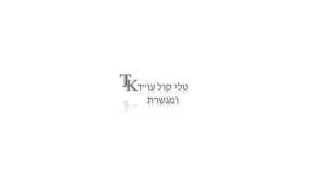 עו"ד טלי קול