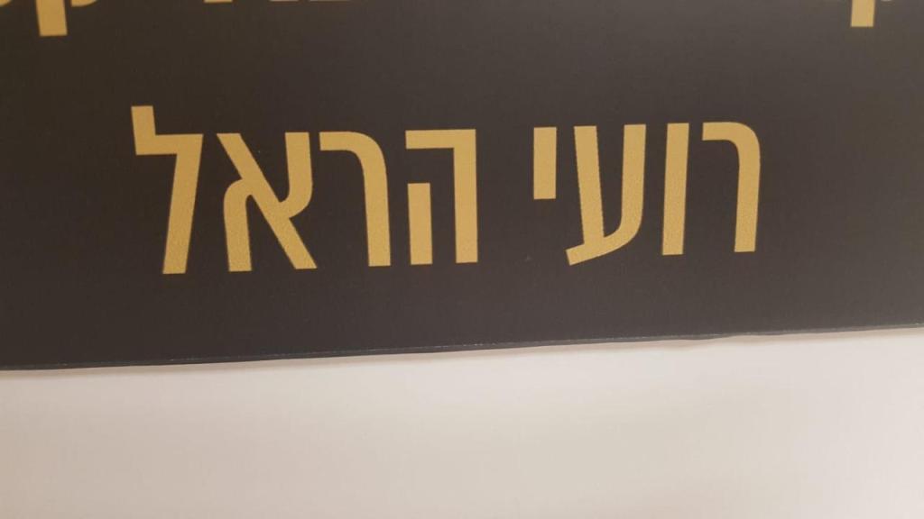 R.H.S קבלנות ויזמות R.H.S קבלנות ויזמות