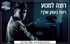 מכון פוליגרף אמינות