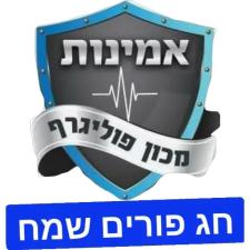 מכון פוליגרף אמינות