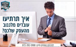 מכון פוליגרף אמינות