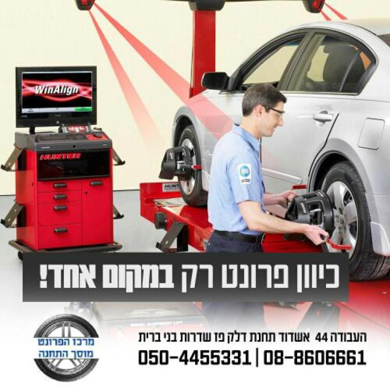 מרכז הפרונט מוסך התחנה מרכז הפרונט מוסך התחנה