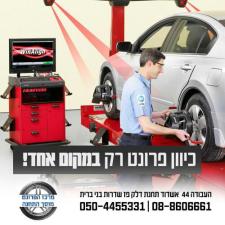 מרכז הפרונט מוסך התחנה