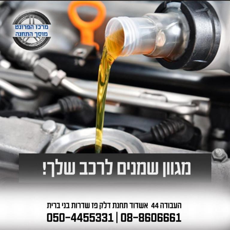 מרכז הפרונט מוסך התחנה מרכז הפרונט מוסך התחנה