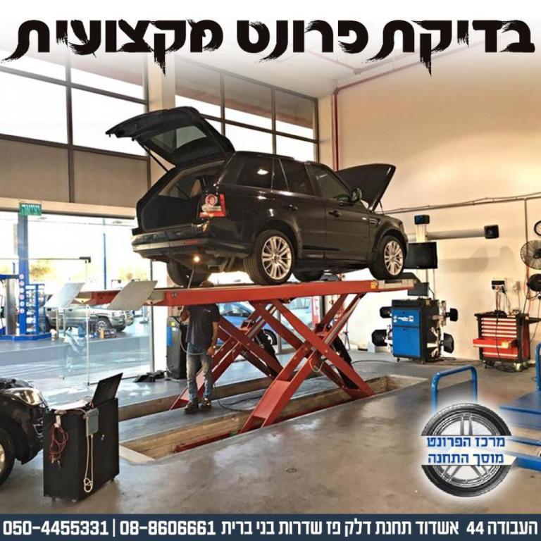 מרכז הפרונט מוסך התחנה מרכז הפרונט מוסך התחנה