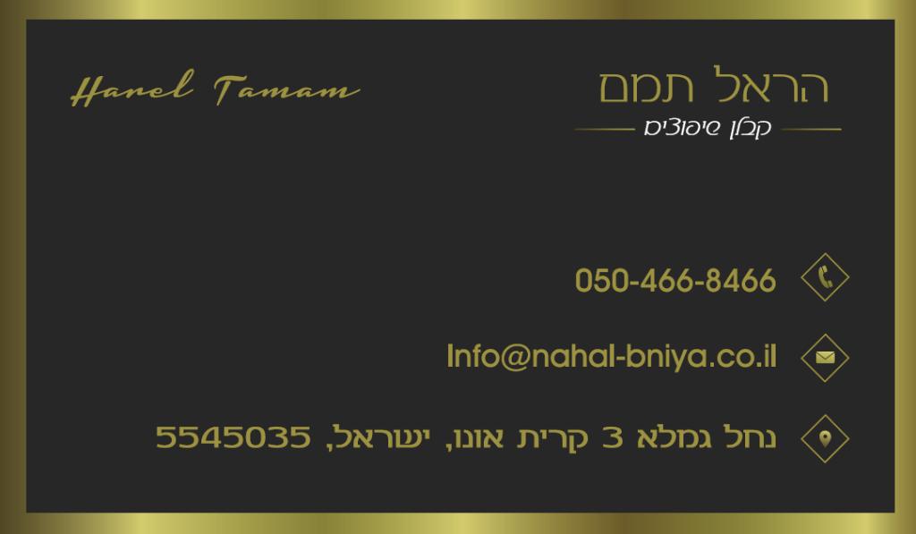 נחל בנייה נחל בנייה