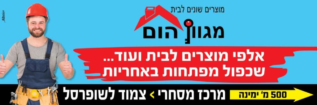 מגוון הום מגוון הום