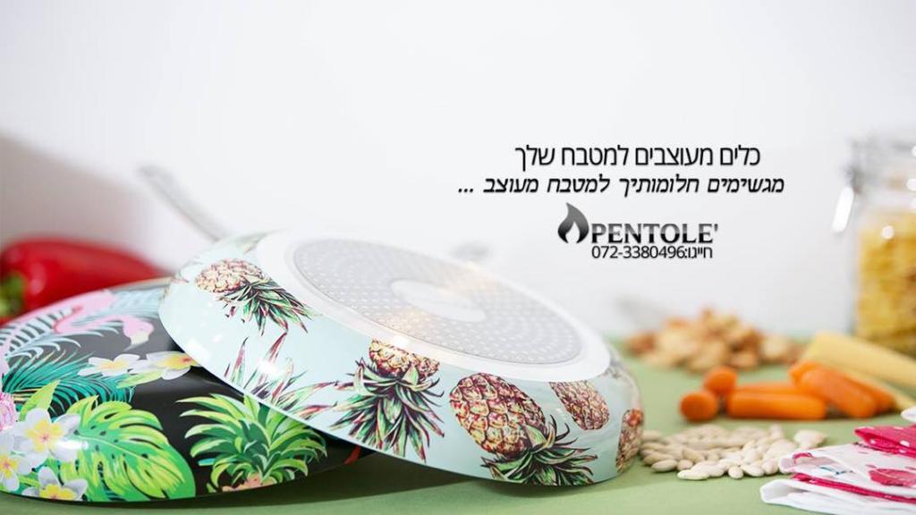 פנטולה פנטולה