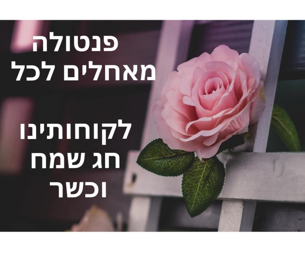 פנטולה פנטולה