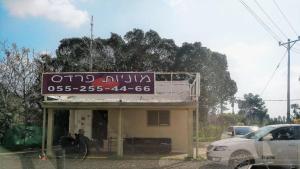 מוניות פרדס